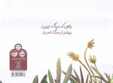 سنگی نشسته بود ساکت و آرام